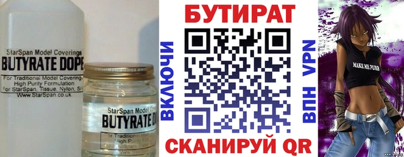 Бутират BDO  Лесосибирск 