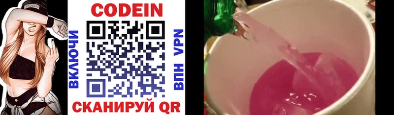 Codein напиток Lean (лин) Лесосибирск